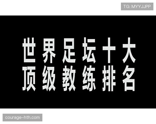 J1联赛最佳教练揭晓,国内足坛竞争白热化引关注 J1联赛最佳教练揭晓,国内足坛竞争白热化引关注