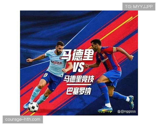 马竞防守稳定性是否下滑，近期表现波动对争冠形势产生影响