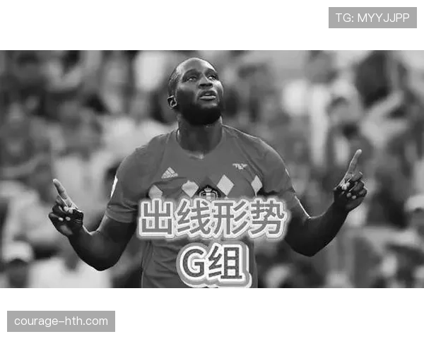 世界杯G组晋级形势观察